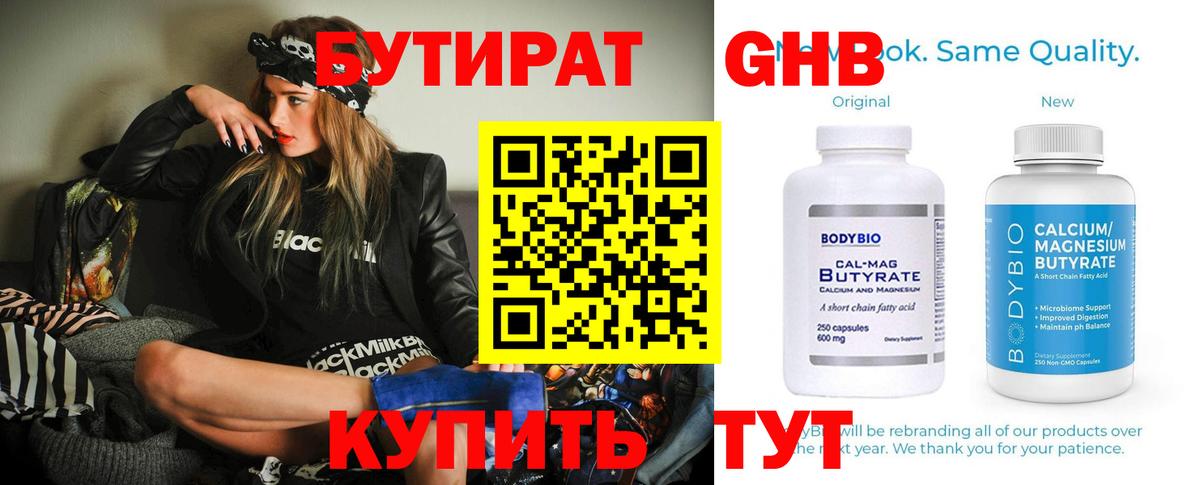 БУТИРАТ GHB Мончегорск