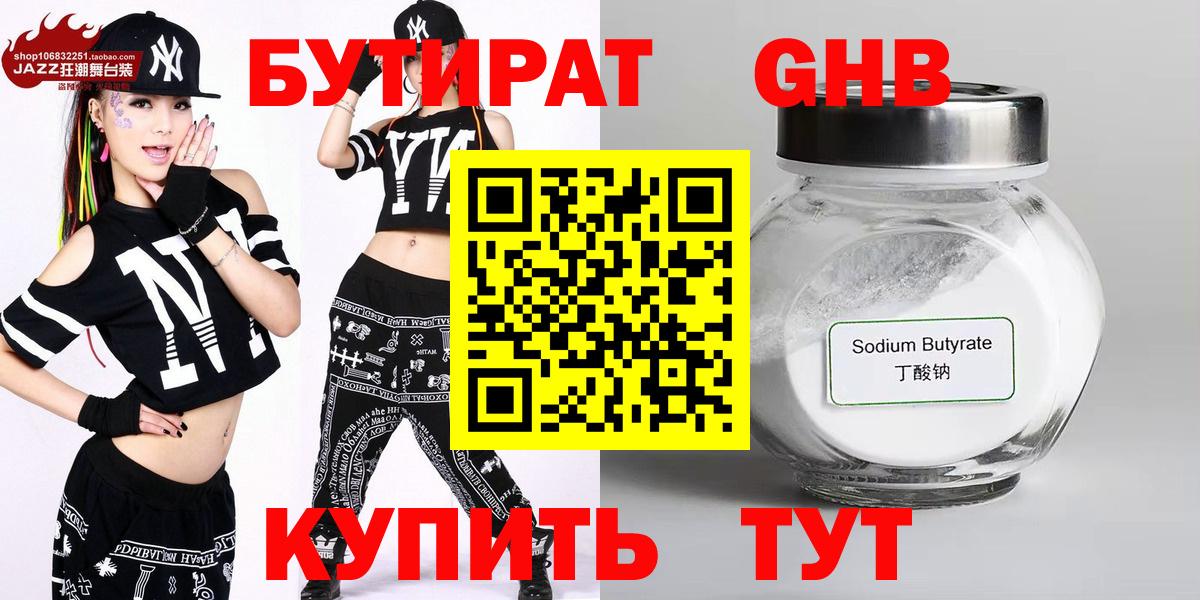 Бутират  БУТИРАТ оксибутират  Вход с VPN  Мончегорск 