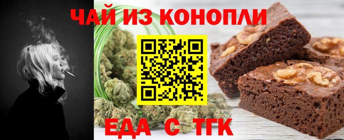 Еда ТГК конопля  Вход с VPN  Мончегорск 