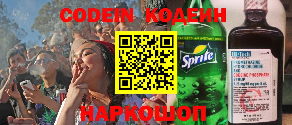 Мончегорск  Кодеиновый сироп Lean напиток Lean (лин)  Вход с VPN  Кодеиновый сироп Lean Purple Drank 