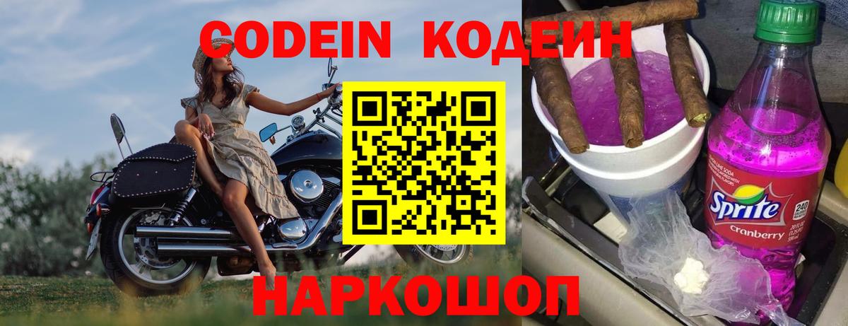 Кодеиновый сироп Lean напиток Lean (лин) Мончегорск