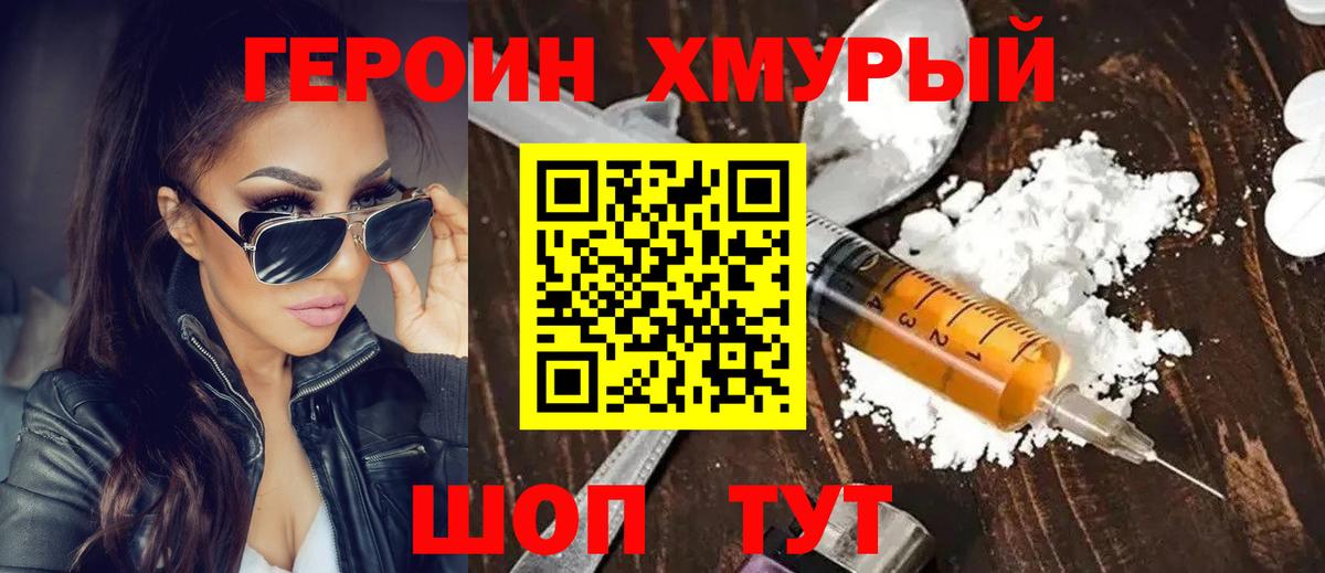 ГЕРОИН афганец  Вход с VPN  Героин  Мончегорск 