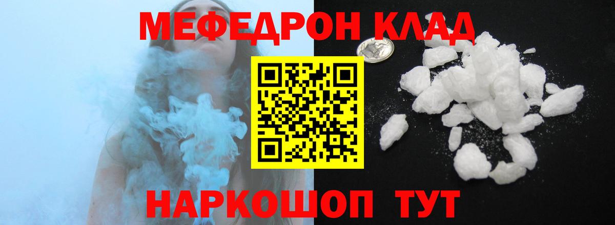 Мончегорск  МЕФ  Меф  Вход с VPN  МЯУ-МЯУ mephedrone  Меф кристаллы 
