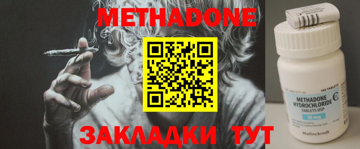 Метадон VHQ  Метадон кристалл  Вход с VPN  Мончегорск 