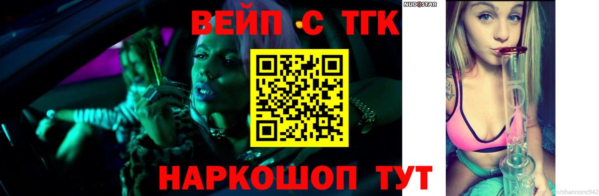 Дистиллят ТГК вейп с тгк Мончегорск